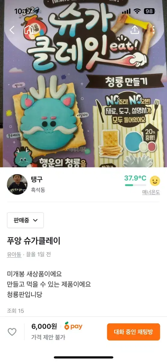 푸앙 슈가클레이